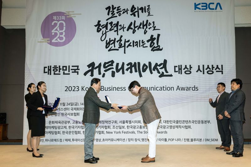 KCC 웹진 관계자가 지난 24일 서울 프레스센터에서 열린 ‘2023 대한민국 커뮤니케이션대상’ 시상식에서 전자사보 부문 최우수 기획상을 받고 있다. KCC 제공.