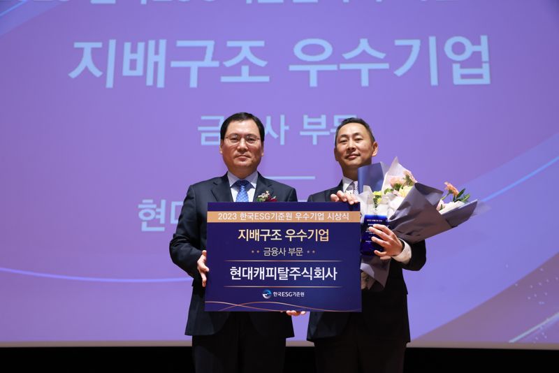 현대캐피탈이 지난 24일 한국ESG기준원 주최 ‘2023년 우수기업 시상식’에서 금융사 부문 ‘지배구조 우수기업’으로 선정됐다. 목진원 현대캐피탈 대표이사(오른쪽)가 윤창호 한국증권금융 사장으로부터 상패를 수여받고 있다. 사진=현대캐피탈 제공