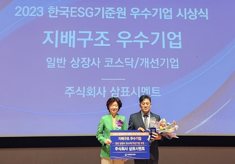 지난 24일 서울 여의도 한국거래소 컨퍼런스홀에서 열린 ‘2023년 한국ESG기준원 우수기업 시상식’에서 지배구조 부문 우수기업으로 삼표시멘트가 선정됐다. 수상식 이후 심인숙 한국ESG기준원 원장(왼쪽) 이원진 삼표시멘트 대표가 기념촬영을 하고 있다. 삼표시멘트 제공.