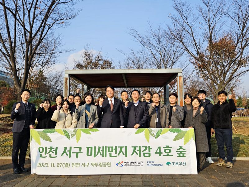 박철호 포스코인터내셔널 기업시민사무국장(앞줄 오른쪽 네번째)이 '미세먼지 저감 4호 숲 기념행사'에서 관계자들과 단체사진을 찍고 있다. 포스코인터내셔널 제공
