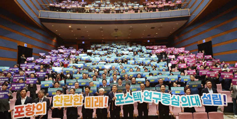 경북 포항시가 지난해 11월 시청 대잠홀에서 '포스텍 연구중심의대' 설립 촉구를 위한 범시민 결의대회를 갖고 있다. 포항시 제공
