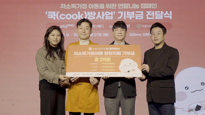 서울365mc람스스페셜센터 소재용 대표원장(왼쪽 두번째)이 지난 27일 로하스메디, 비즈케이션과 함께 재단법인 아름다운가게에 ‘저소득가정 아동 영양식 지원’을 위한 기부금 전달식을 개최하고 기념촬영을 하고 있다. 365mc 제공