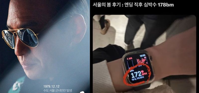 "심박수 172..터지는 줄"..애플워치도 인정? '열받는 영화' 서울의 봄
