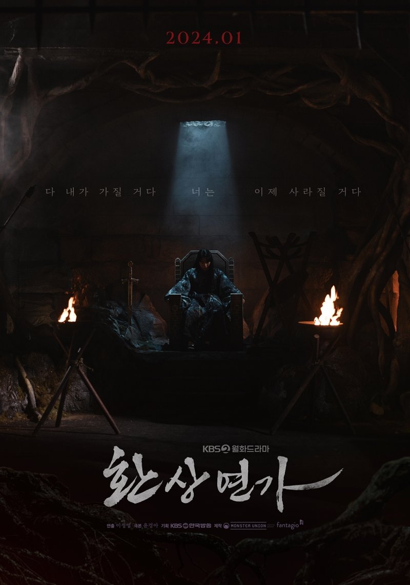 '환상연가' 박지훈, 고독한 왕좌…강렬 분위기 티저 포스터 공개