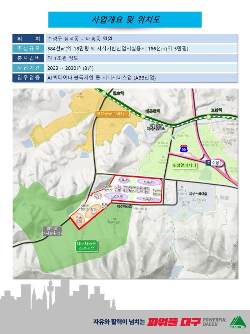 신규 조성되는 제2 수성알파시티 사업 개요 및 위치도. 대구시 제공