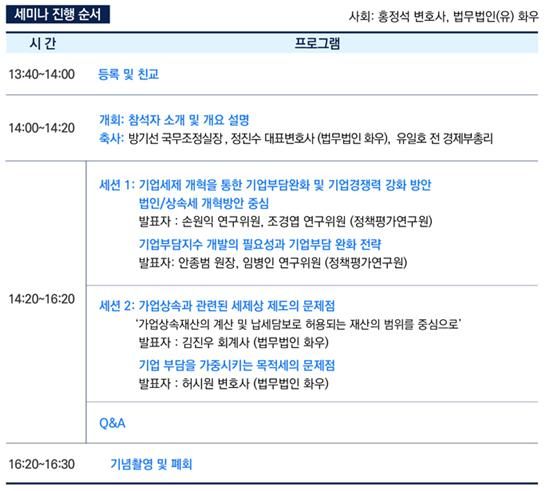 상속세, 규제가 기업경영에 미치는 '기업부담지수'(BBI) 내년에 나온다