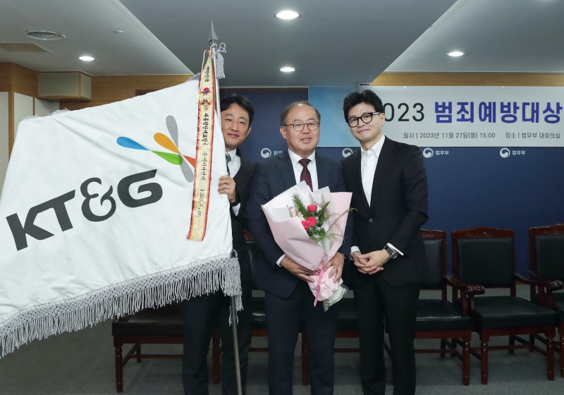 이상학 KT&G 부사장(가운데)과 한동훈 법무부 장관이 '2023 범죄예방대상' 시상식에서 기념촬영을 하고 있다. KT&G 제공