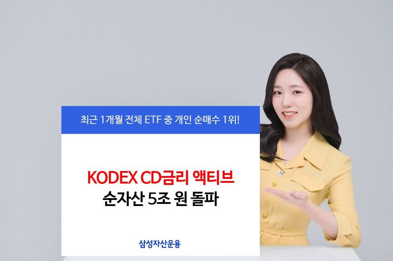 역대 최단기간 순자산 5조원 돌파한 ETE는 ?