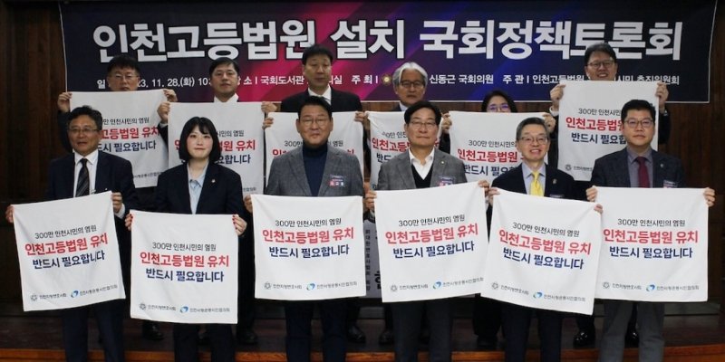 [인천=뉴시스] 인천고등법원 설립 관련 국회정책토론회에 참석한 이단비 인천시의원(앞줄 왼쪽 두번째). (사진=인천시의회 제공)