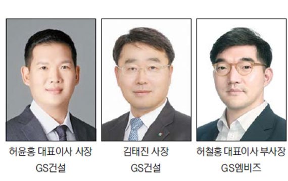 GS, 창사 최대 규모 인사… 대표이사 4명 교체 ‘조직 쇄신’