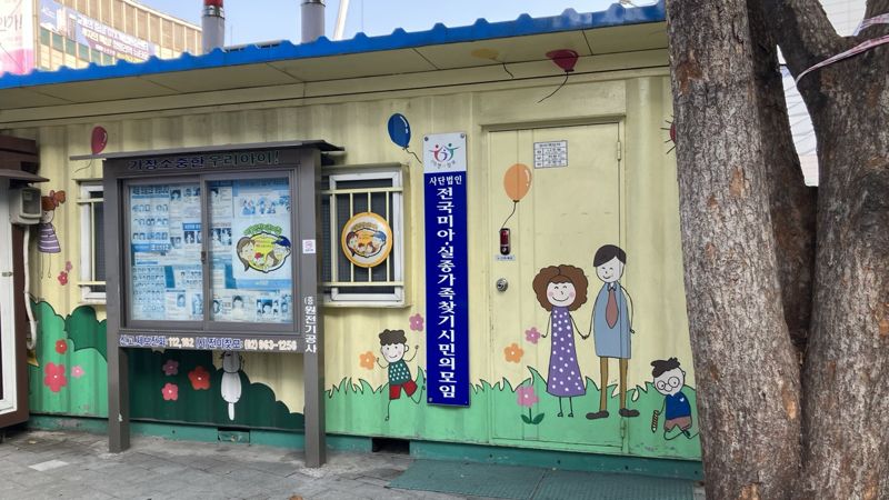 서울 청량리역에 위치한 전미찾모 컨테이너 사무실