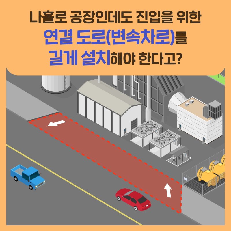 [옴부즈만 규제망치]교통량에 맞는 변속차로 기준이 필요해요