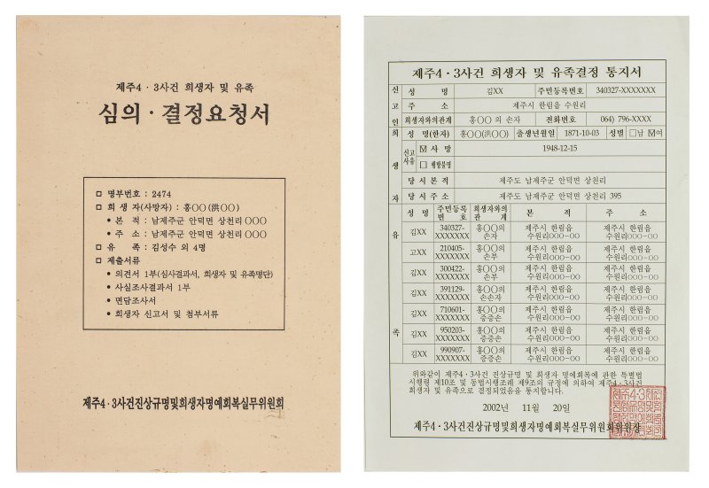 문화재청 "산림녹화기록물·제주 4·3사건기록물 세계유산 등재 신청"