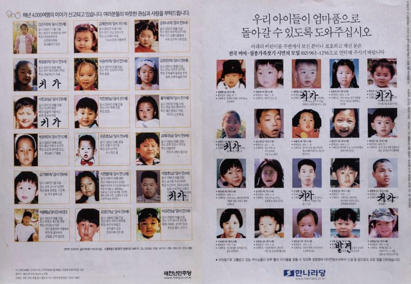 대선 홍보물 뒷면에 넣은 실종 아이들의 사진 / 전미찾모 제공