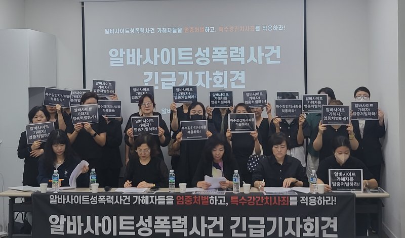 [부산=뉴시스] 이동민 기자 = 26일 오전 부산 동래구 부산성폭력상담소에서 열린 '알바사이트 성폭력 긴급기자회견'에서 참석자들이 스터디카페 성폭력 가해자에 엄벌을 촉구하고 있다. 2023.09.26. eastsky@newsis.com