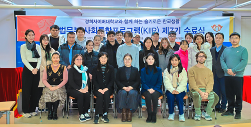 법무부 사회통합프로그램(KIIP) 제7기 수료생들이 기념사진을 촬영하고 있다. 경희사이버대 제공