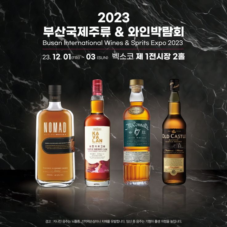 골든블루, '2023 부산국제주류&와인박람회' 참가