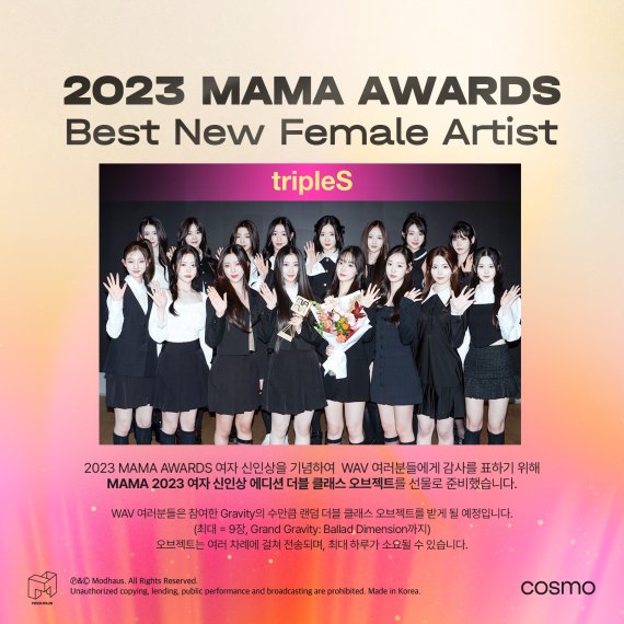 트리플에스 향한 관심 뜨겁다…'2023 MAMA' 女 신인상 수상