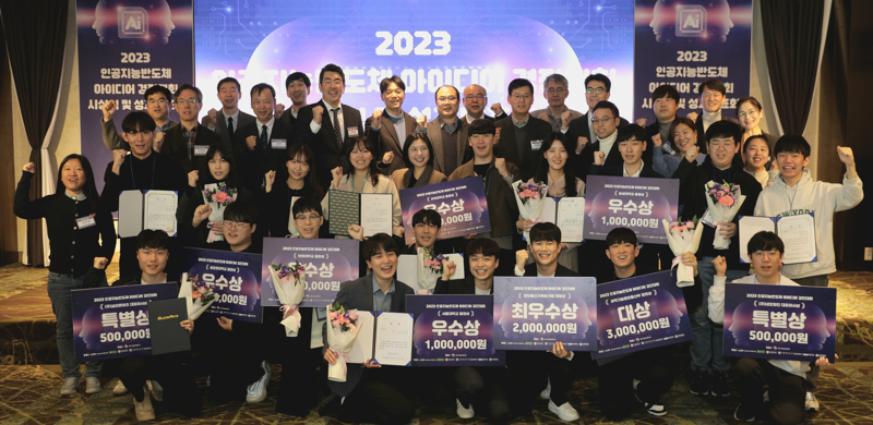 11월 30일 서울 엘타워에서 개최된 '2023 인공지능반도체 아이디어 경진대회' 시상식에서 수상자들과 관계자들이 기념촬영을 하고 있다. IITP 제공