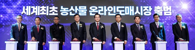 정황근 농림축산식품부 장관(왼쪽 다섯번째)과 김춘진 한국농수산식품유통공사 사장(왼쪽 여섯번째) 등 관계자들이 11월 30일 서울 서초구 양재 aT센터에서 열린 농산물 온라인도매시장의 공식 출범식에 참석해 세리머니를 하고 있다. 뉴시스