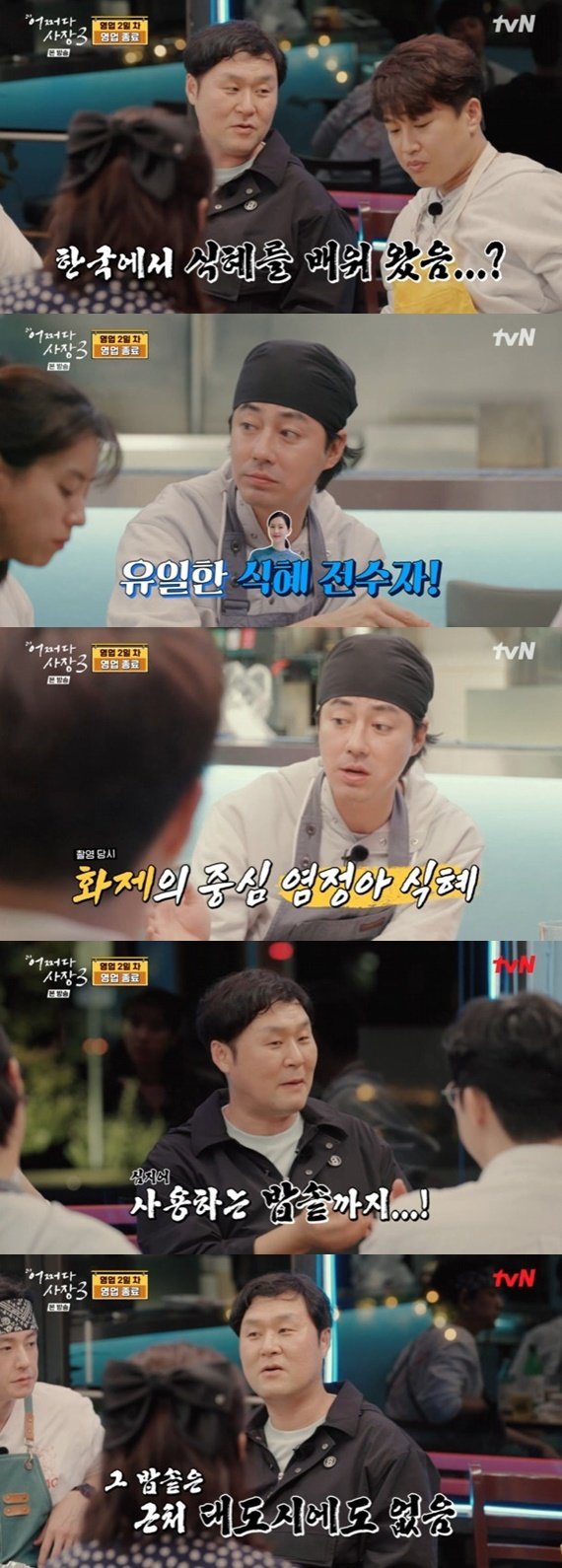 조인성 '염정아 식혜' 유일 전수자 윤경호…한국서 난리 난 맛