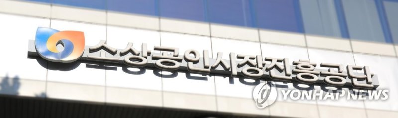 소진공, 추경 3.5조 신집행 위해 152명 대규모 채용
