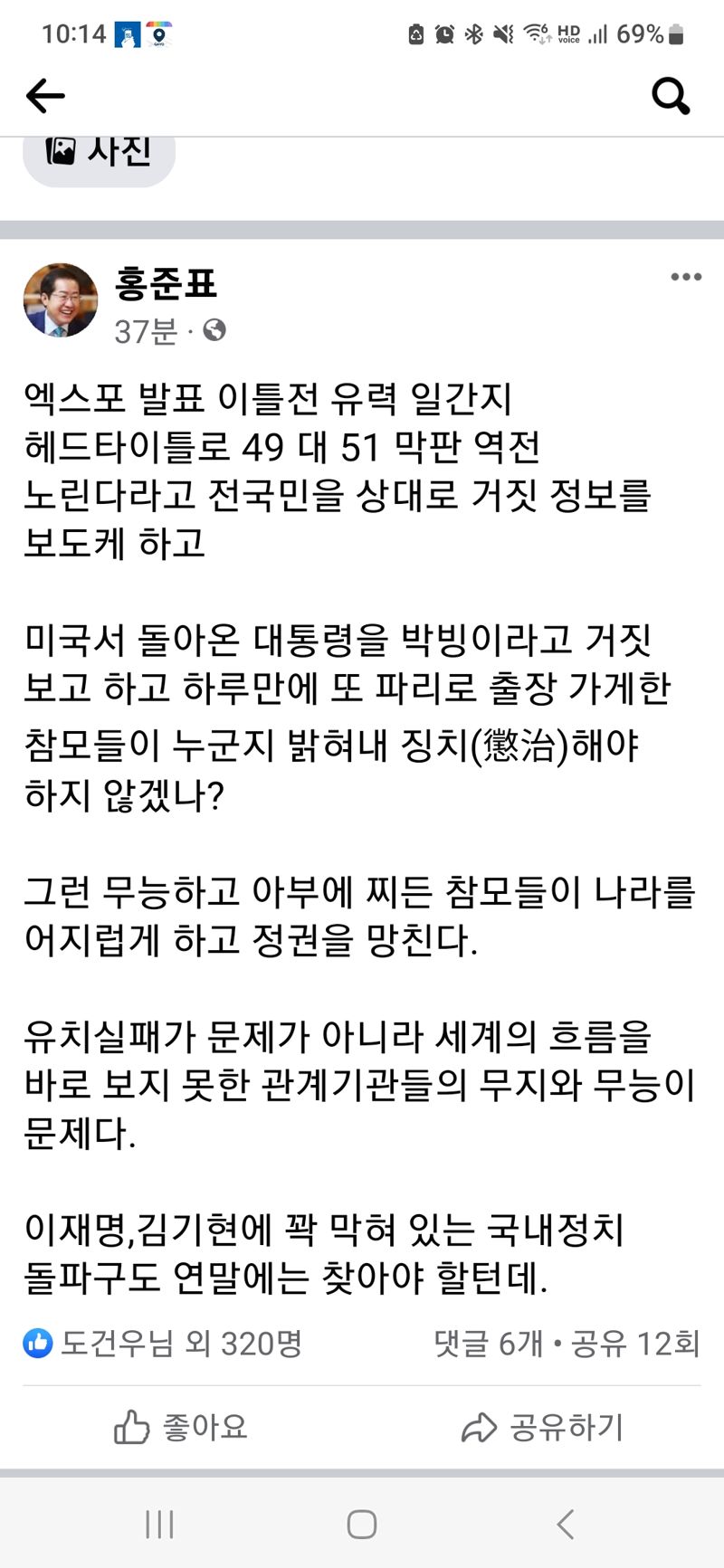 홍준표 시장 엑스포 유치 실패 책임 대통령 참모 문책