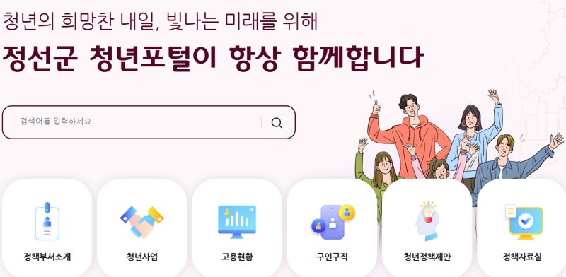 국민고향정선 청년포털. (국민고향정선 청년포털 캡처) 2023.12.1/뉴스1