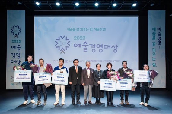 2023 예술경영대상 현장 사진 예술경영대상 단체 사진 : 사진 좌측으로부터) 브러쉬씨어터, 유인수(연우무대 대표), 오픈갤러리, (재)수림문화재단 김충식 이사, (재)예술경영지원센터 김희근 이사장, 문화체육관광부 이은복 예술정책관, (재)전주문화재단, 극단벅수골, 에코액션 포레스트