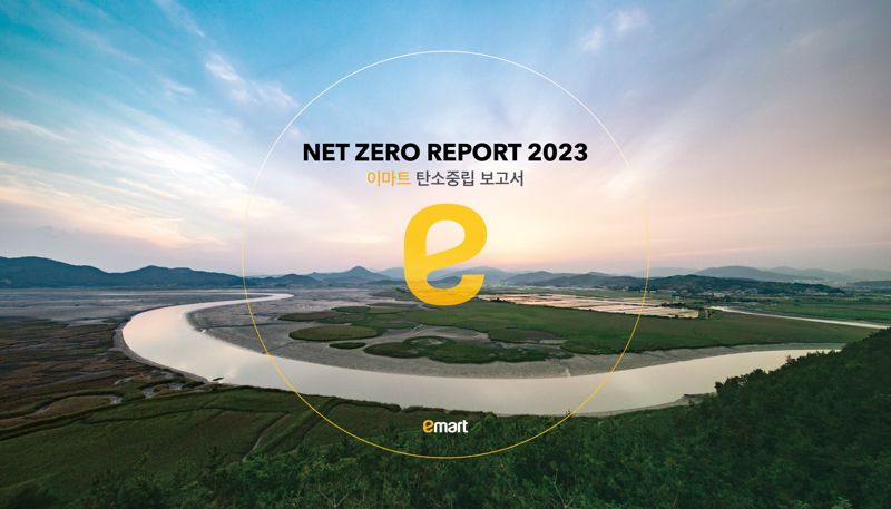 이마트는 지속 가능한 환경경영을 위한 2050 탄소중립전략과 로드맵을 수립하고, '넷제로 보고서 2023'을 발간했다고 3일 밝혔다. /사진=이마트