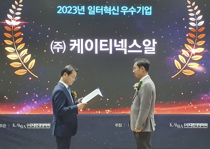 KT넥스알 이호재 대표(오른쪽)가 지난 1일 건국대에서 열린 '2023년 일터혁신 콘퍼런스'에서 고용노동부 이정식 장관으로부터 고용노동부 장관상을 받았다. KT넥스알 제공