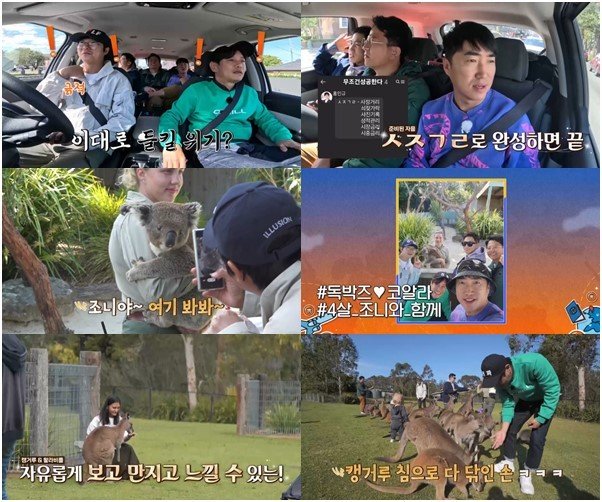 '독박투어' 김준호, 호주 야생 동물원 방문…캥거루 인기남 등극