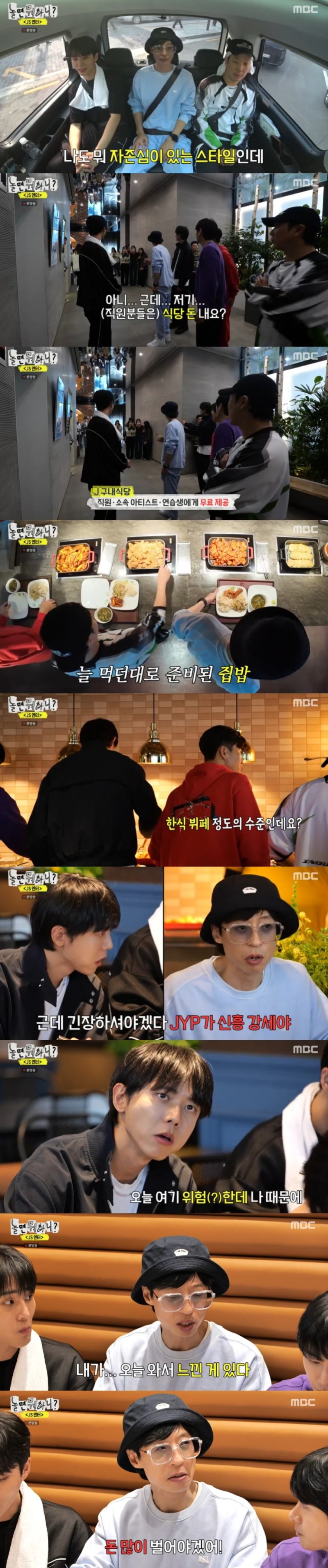 유재석, JYP 구내식당 보며 다짐…"돈 많이 벌어야겠다" [RE:TV]