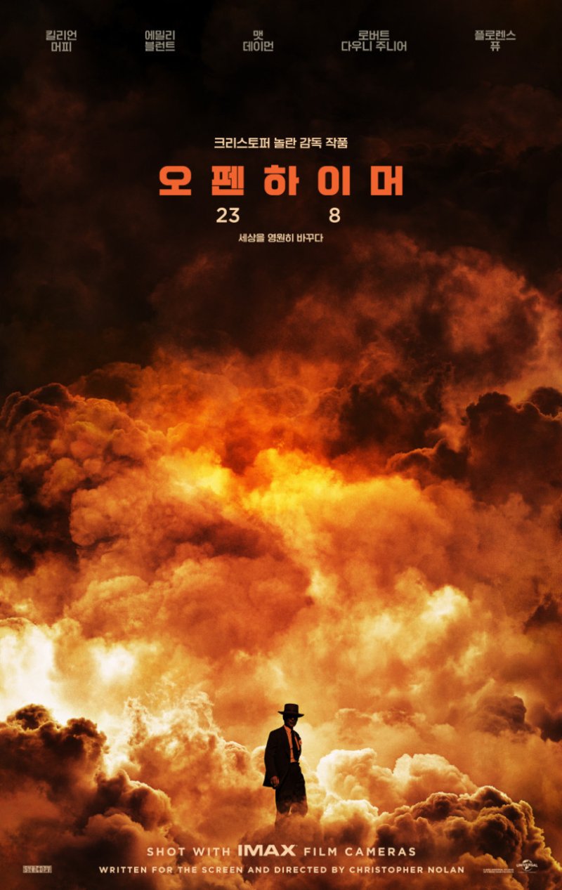 오펜하이머 포스터