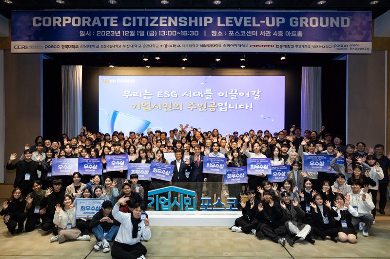 지난 1일 서울 포스코센터에서 열린 기업시민 레벨업 그라운드에서 참가자들이 기념사진을 찍고 있다. 포스코그룹 제공