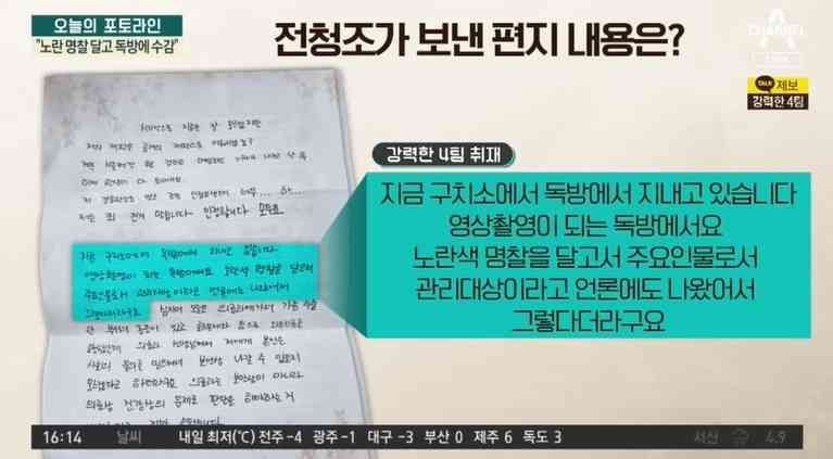 전 펜싱 국가대표 남현희씨의 결혼 상대였던 전청조씨(27)가 수십억대 투자사기 등의 혐의로 재판에 넘겨진 가운데, 그가 옥중 언론에 보낸 편지가 공개됐다. /사진=채널A 갈무리,뉴스1