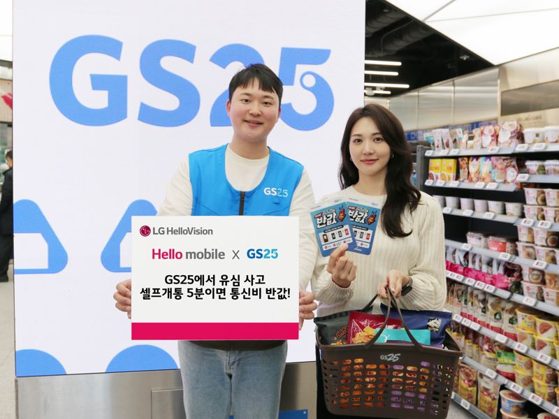 GS25와 LG헬로비전 모델이 GS25 전국 매장에서 헬로모바일 유심 판매를 홍보하고 있다. LG헬로비전 제공