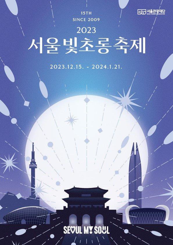 "역대 최장 기간"…서울빛초롱축제·광화문광장 마켓 동시 개최