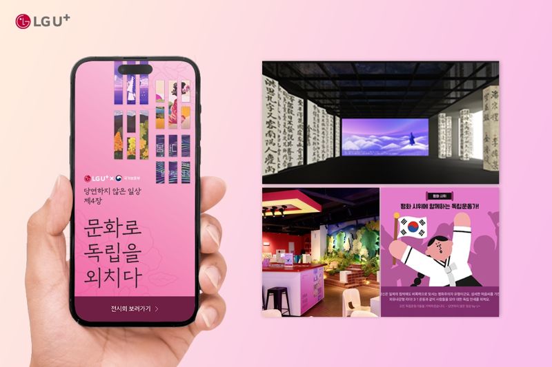 LG U+, 광복절 캠페인으로 광고대상 소셜커뮤니케이션 부문 금상
