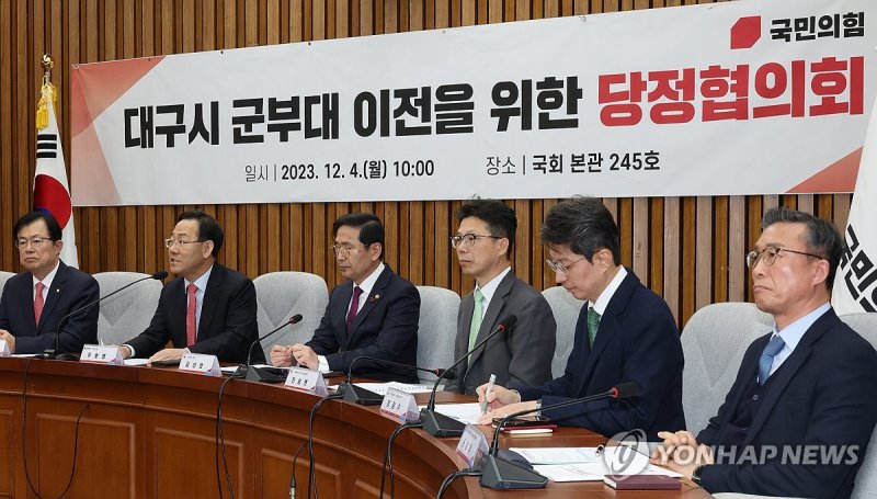 지난 2023년 12월 4일 국회에서 대구시 군부대 이전 당정협의회를 하고 있다.