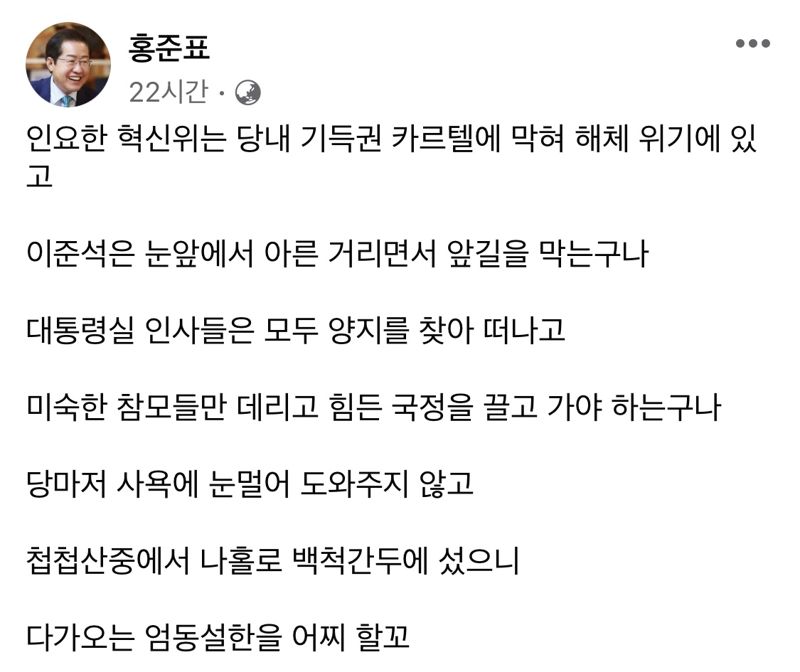 사진=홍준표 대구시장 페이스북