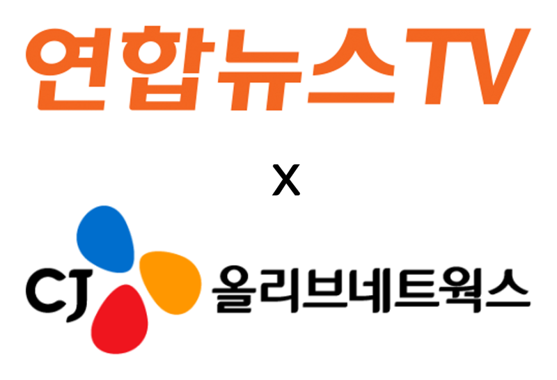 CJ올리브네트웍스, 연합뉴스TV의 새 뉴스제작 시스템 구축