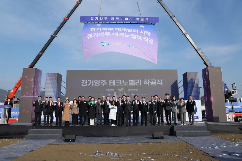 GH가 경기양주 테크노밸리가 양주시 마천동에서 착공식 개최했다. GH 제공