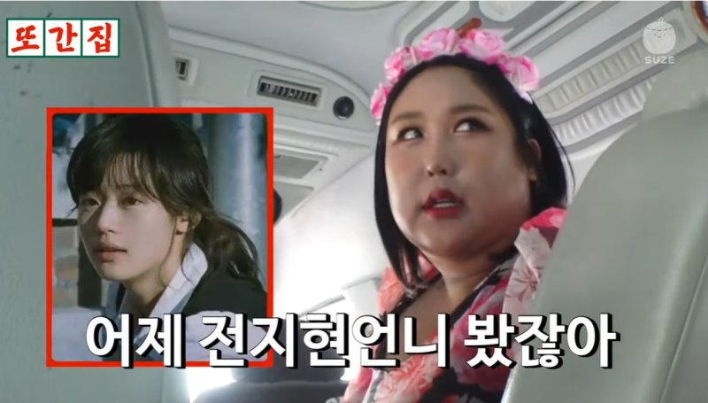 풍자, 전지현 만났다