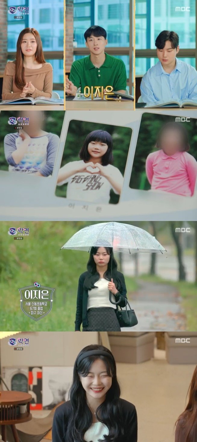 MBC '솔로동창회 학연' 캡처