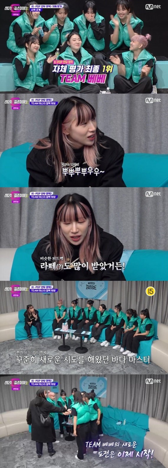 베베 바다, 팀 베베 1위 축하…뻔한 걸 세계 최강으로 잘해야 해