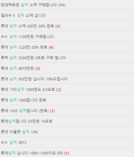 한 명품 카페에 올라온 백화점 VIP 실적 거래 게시글 캡처