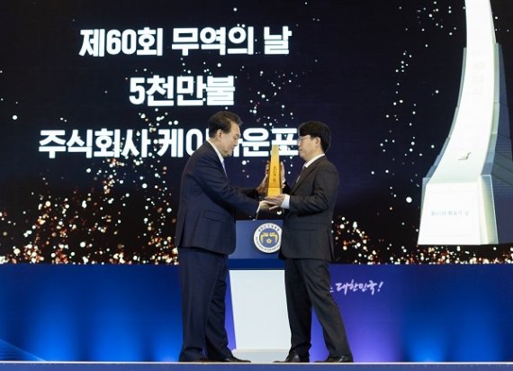 케이타운포유, 제60회 무역의 날 ‘5천만불 수출의 탑’ 수상