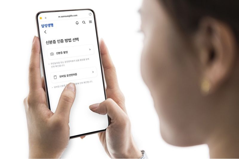 "보험업무? 실물 신분증 없어도 가능" 삼성생명, '모바일 운전면허증 본인확인' 시작