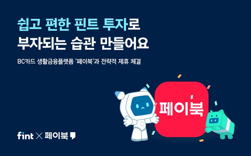 핀트 제공